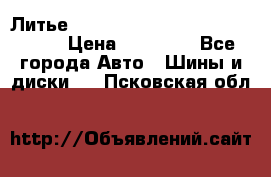  Литье R 17 A-Tech Final Speed 5*100 › Цена ­ 18 000 - Все города Авто » Шины и диски   . Псковская обл.